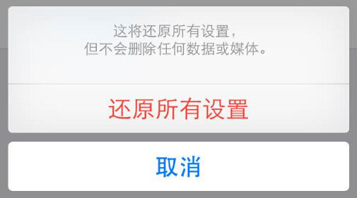 ,Apple,网络服务,新媒体,iOS 8存在严重的漏洞——“还原所有设置”导致数据永久删除