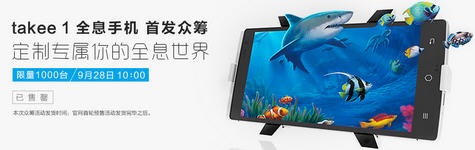 ,设计师,奇虎,全息互联网,平板电脑,众筹网贷,钛客手机：真假全息有定论 怎么样？发货时间？ 千台Takee1众筹376万