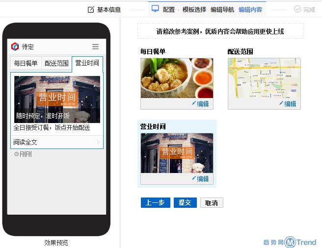 ,媒体人,开发者,百度,百度直达号轻应用经验技巧交流：服务号编辑开发者模式