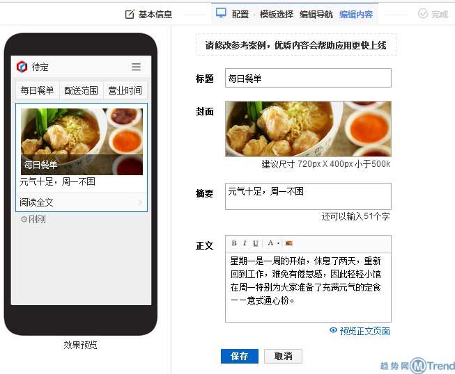 ,媒体人,开发者,百度,百度直达号轻应用经验技巧交流：服务号编辑开发者模式