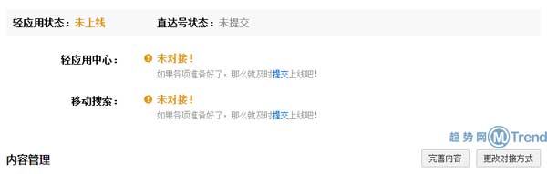 ,媒体人,开发者,百度,百度直达号轻应用经验技巧交流：服务号编辑开发者模式