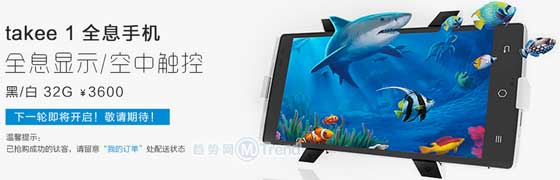 takee第二轮预约.jpg ,全息互联网,信息科技,钛客手机发货退款调查:网友晒真机图 Takee官网换域名