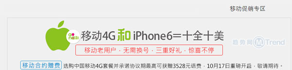 中国移动iPhone6合约.jpg ,Apple,电信通讯,上市交易,苹果官网在线零售店预约iPhone6最新一轮:10月18日下批次怎么抢