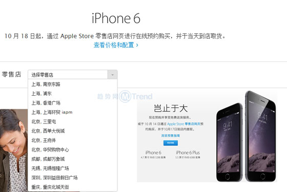 苹果在线零售商店AppleRetail.jpg ,Apple,电信通讯,上市交易,苹果官网在线零售店预约iPhone6最新一轮:10月18日下批次怎么抢