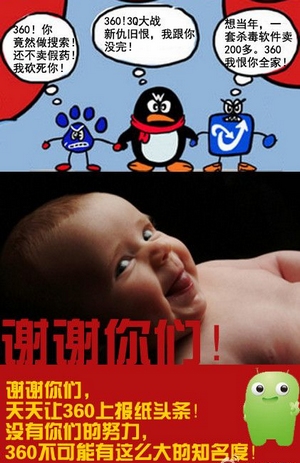 20130228104306544.jpg ,腾讯,百度,奇虎,移动互联网,搜索引擎,信任危机席卷360 商业化转型能否破冰前行?