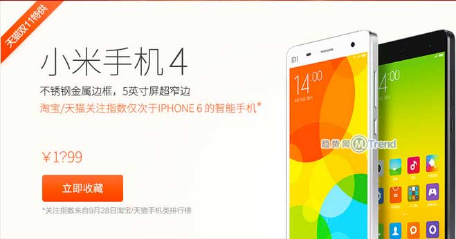 ,小米,电子商务,双11：iPhone6小米4降价预热 快递包裹超5亿个