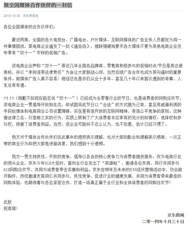 ,阿里巴巴,京东,电子商务,京东天猫再掀口水战