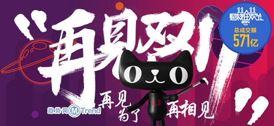 ,阿里巴巴,奇虎,小米,华为,京东,电子商务,2014年双11电商交易数据汇总：销售额 移动端 O2O 物流快递