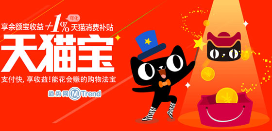 天猫宝使用手册:资产收益查询 转出入口 还信用 卡 话费充值