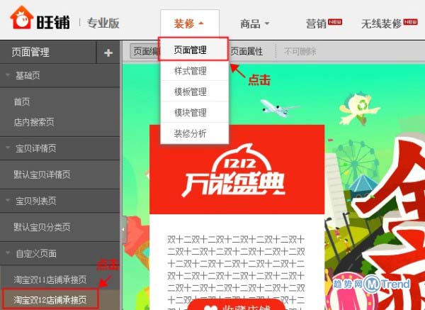 淘宝1212大促报名准备之店铺承接页:如何提升店铺转化率 ,媒体人,店长,平板电脑,淘宝1212大促报名准备之店铺承接页:如何提升店铺转化率