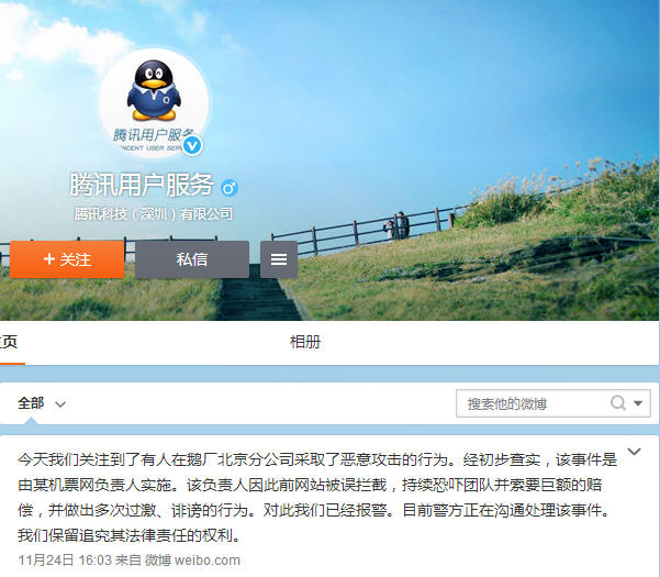 腾讯回应泼漆门 ,黑客,腾讯,腾讯回应泼漆门 黑客攻击学校官网伸冤