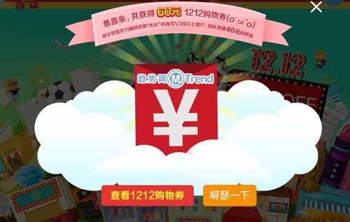 ,网络游戏,双十二在哪怎么最快找更多惊喜宝箱：晒心愿手机淘1212万能宝箱