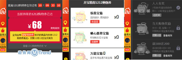 ,网络游戏,怎样最快领全所有1212购物券红包：双十二当天购物奖励宝箱