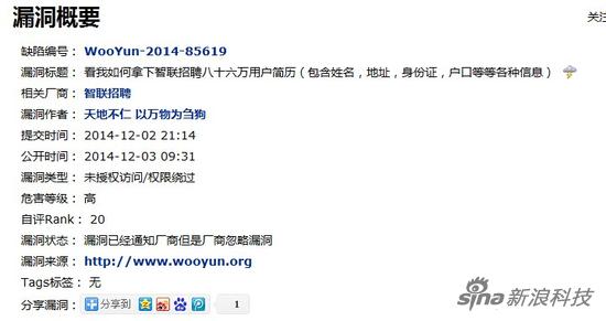 智联招聘86万用户信息泄露漏洞 ,云计算,智联招聘86万用户简历信息泄露 回应否认