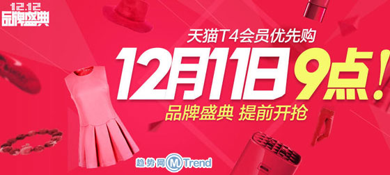 ,店长,1212天猫T4会员优先购方法：怎么领优先购买券 在哪提前抢购