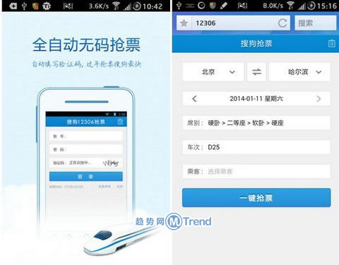 搜狗手机浏览器抢票 ,百度,奇虎,猎豹,浏览器,春运手机抢票软件盘点:移动抢票软件哪个好之搜狗抢票浏览器