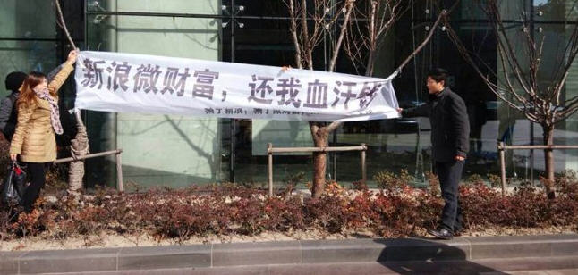 新浪微财富陷中汇在线事件 投资人上门讨债 ,曹国伟,投资人,创业者,新浪,互联网金融,众筹网贷,风险投资,新浪微财富陷中汇在线事件 投资人上门讨债