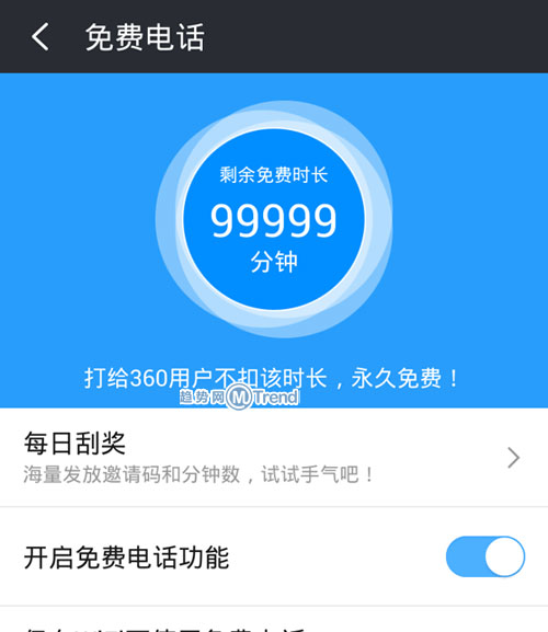 ,奇虎,移动应用,360免费电话APP开放最新邀请码：安卓iOS获取方法体验效果