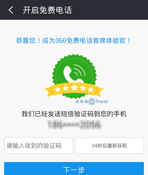 ,奇虎,移动应用,360免费电话APP开放最新邀请码：安卓iOS获取方法体验效果
