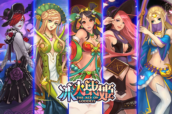 《冰火战姬》 《冰火战姬》