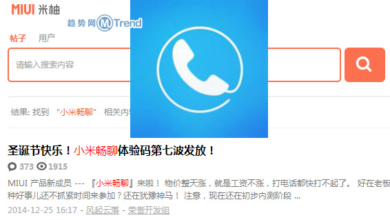 对比网络免费电话哪个好:360邀请码PK小米畅聊内测发布体验码 ,奇虎,小米,移动应用,即时通讯,网络服务,新媒体,对比网络免费电话哪个好:360邀请码PK小米畅聊内测发布体验码