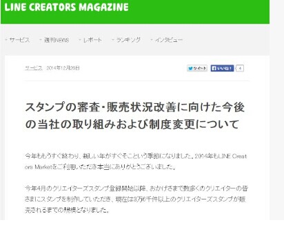 ,Line,LINE变更原创贴图的审查及售卖制度，用户分配金由50%降至35%