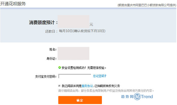 ,阿里巴巴,京东,支付宝花呗攻略：申请开通方法 怎么提高额度 如何计算费用