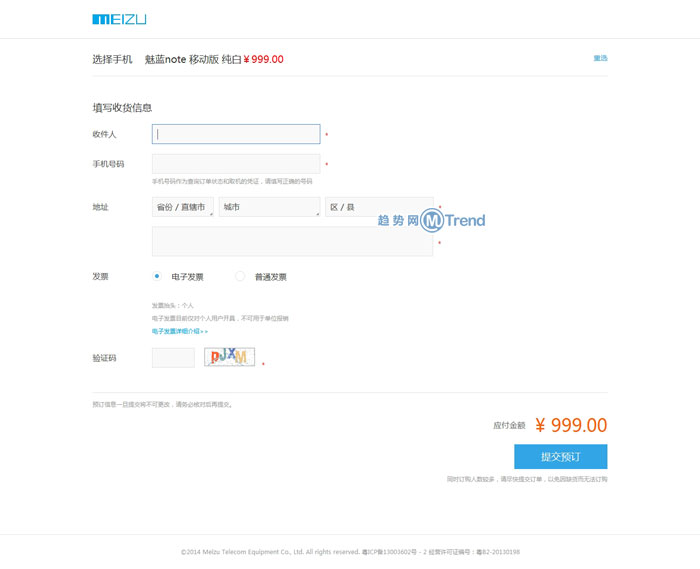 ,京东,魅蓝Note最新抢购时间：顺利预订发货！京东魅族官网再次开售