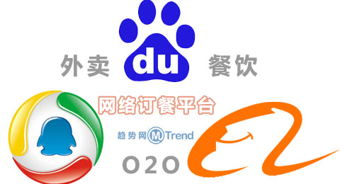 ,腾讯,百度,移动电商,O2O网络订餐BAT哪家强：淘宝外卖PK百度外卖 腾讯微信外卖饿了么