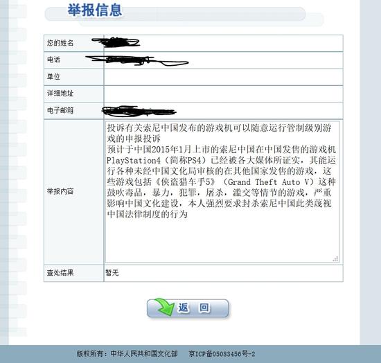 2.jpg ,极客,上市交易,玩家举报索尼PS4国行版不锁区 要求封杀索尼中国