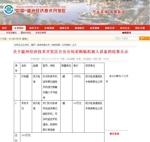 温州一公安分局采购临机植入设备监控手机通话 ,Apple,温州一公安分局采购临机植入设备监控手机通话