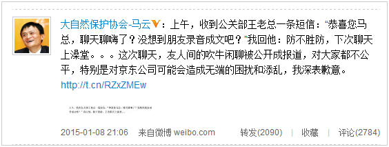,马云,腾讯,京东,马云向京东道歉：聊太嗨误伤刘强东