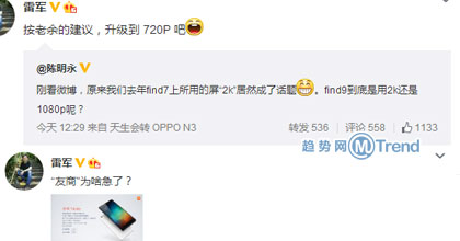 雷军林斌余承东领衔小米华为口水战:2K屏手机好不好? ,雷军,创业者,小米,华为,雷军林斌余承东领衔小米华为口水骂战:2K屏手机好不好?