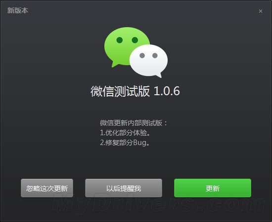微信Windows客户端正式上线