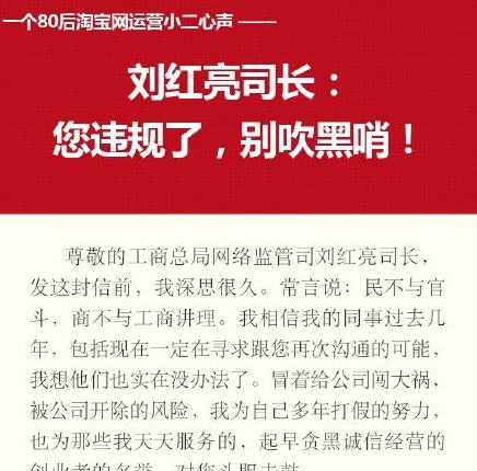 马云淘宝网小二胡冰叫板工商总局刘红亮司长 ,马云,京东,聚美优品,电子商务,马云淘宝网小二胡冰叫板工商总局刘红亮司长