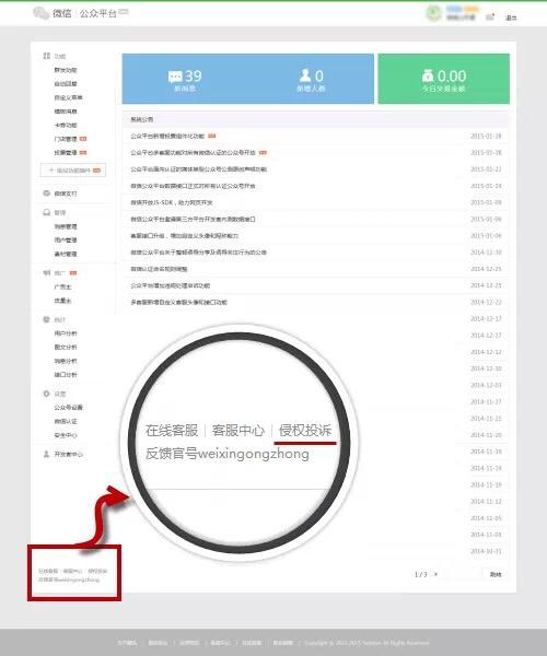 微信公众平台推出原创保护机制