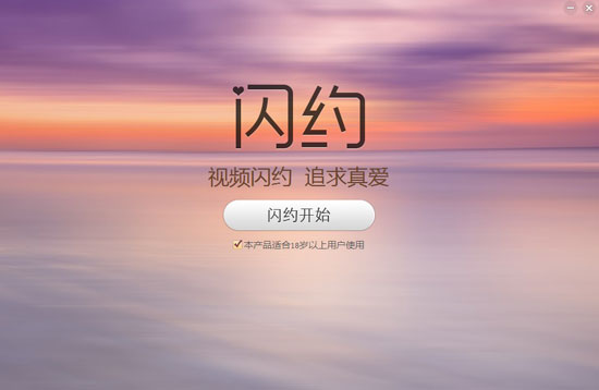 ,腾讯,腾讯推出闪约视频交友工具 或终结陌陌模式