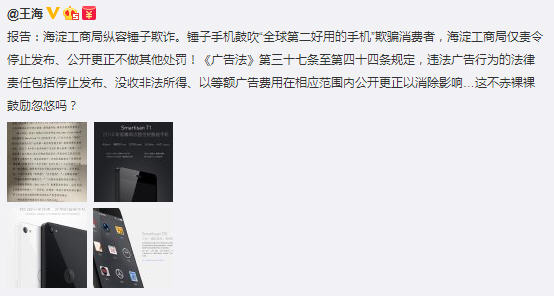 罗永浩锤子手机被举报虚假宣传 工商局责令修改 ,罗永浩,智能手机,罗永浩锤子手机被举报虚假宣传 工商局责令修改