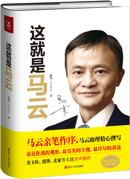,马云,企业家,阿里巴巴,创业融资,马云的那些年：第一次去美国是被骗去的