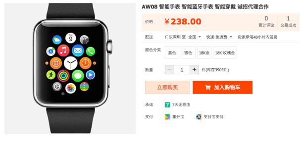 山寨版Apple Watch现身淘宝网 ,Apple,电子商务,信息科技,网购恶意差评评将罚万元 山寨版苹果手表现淘宝网