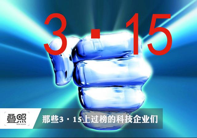 315 ,网易,Apple,3.15又来了,请注意