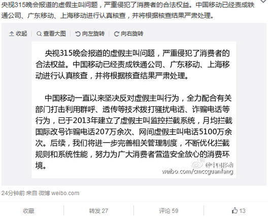 中国移动中国联通回应骚扰电话手机实名制问题 ,中国移动中国联通回应315晚会曝光骚扰电话手机黑 卡问题