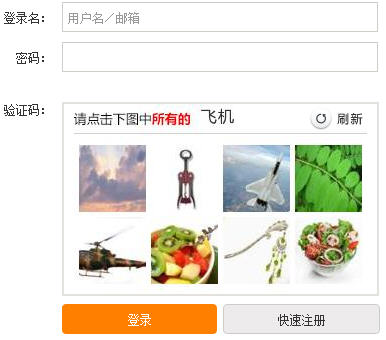 抢票软件攻破12306新图片验证码 ,抢票软件攻破12306新图片验证码