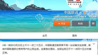 联通网络大面积瘫痪索赔难 官方回应系骨干网设备故障 ,电信通讯,联通网络大面积瘫痪索赔难 官方回应系骨干网设备故障