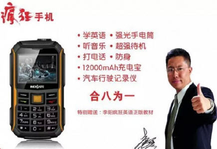 ,罗永浩,李阳疯狂手机真机雷哭我伙 显罗永浩锤子靠谱情怀