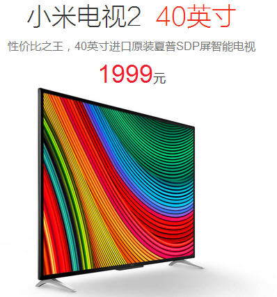 Snap1.jpg ,小米,平板电脑,智能电视,在哪里如何购买小米最新发布的40英寸小米电视机?