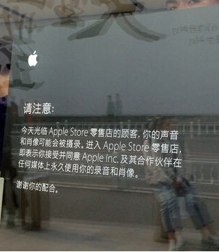 ,Apple,进苹果店默认用久授权可使用自己的肖像权和声音？