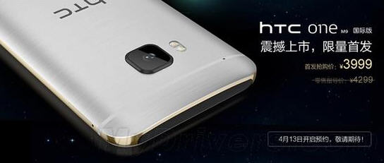 HTC M9价格预约时间抢购时间指南 ,HTC M9价格预约时间抢购时间指南