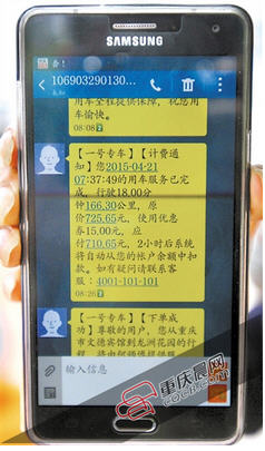 一号专车系统漏洞 18分钟收费700元 ,移动应用,一号专车系统漏洞 18分钟收费700元