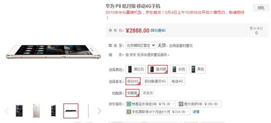 华为P8青春版标准版开卖 价格多少钱? ,华为,华为P8青春版标准版开卖 价格多少钱 用户体验反馈?